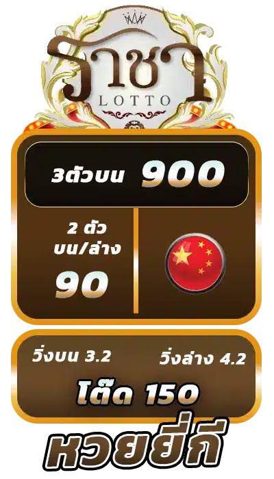 ราชาหวยออนไลน์.com